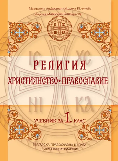 Учебник за 1 клас