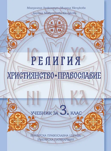 Учебник за 3 клас