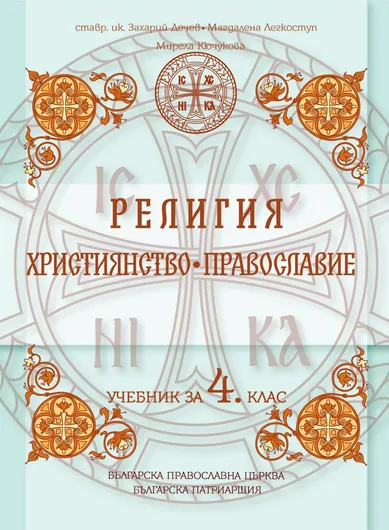 Учебник за 4 клас